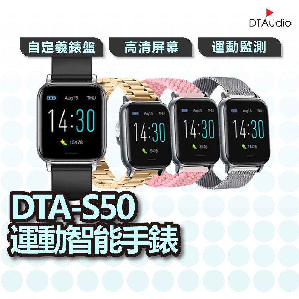 DTA WATCH S50 智能手錶 智慧手錶 運動手錶 手錶 LINE提示 睡眠監測 運動追蹤 智能手環 聆翔優選店
