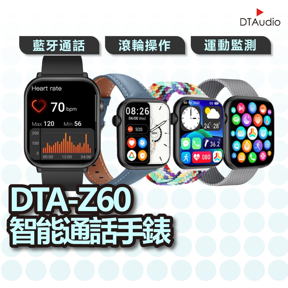 DTA WATCH Z60 智能通話手錶 滾輪操作 藍芽通話 運動監測 智能手環 智慧手環 智慧手錶 聆翔優選店