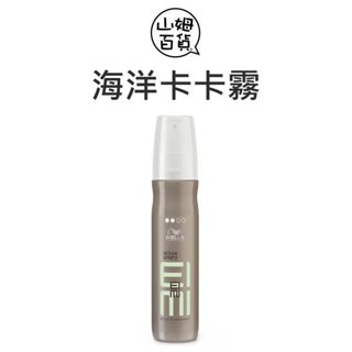 WELLA 威娜 海洋卡卡霧 plus 公司貨 蓬鬆感霧面 150ml『山姆百貨』