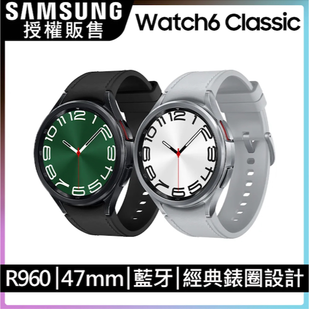 【嘉義手機館】SAMSUNG Galaxy Watch6 Classic 47mm (R960) #全新神腦保固一年