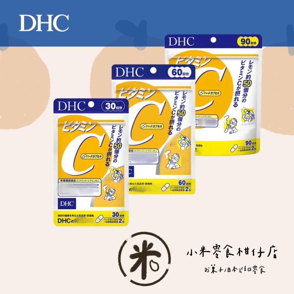 預購🇯🇵 DHC 維他命C（每週三結單）維生素C 30日/60日/90日