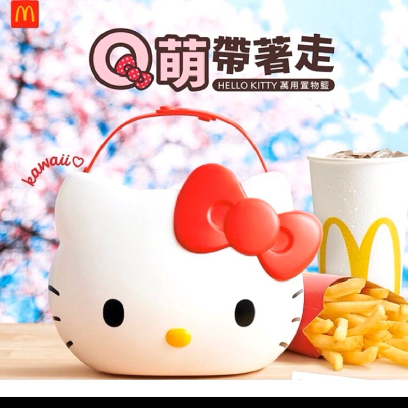 現貨 台灣 HELLO KITTY 凱蒂貓 萬用置物籃  麥當勞 McDonalds 2020年 台灣限定版 手提