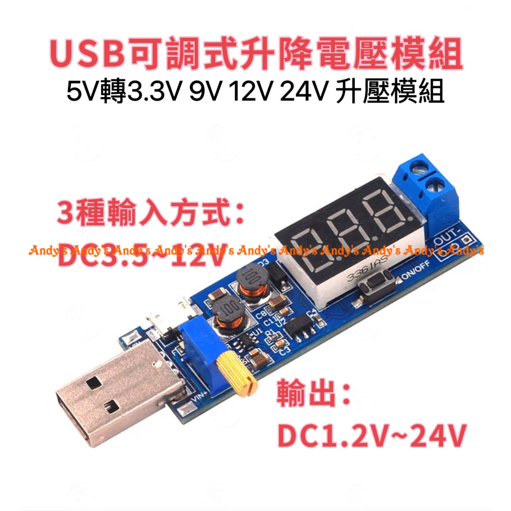 USB 可調升降電壓模組 降壓 穩壓 5V轉3.3V 9V 12V 24V DC升壓電源穩壓模組 aaaaaaaaaaa