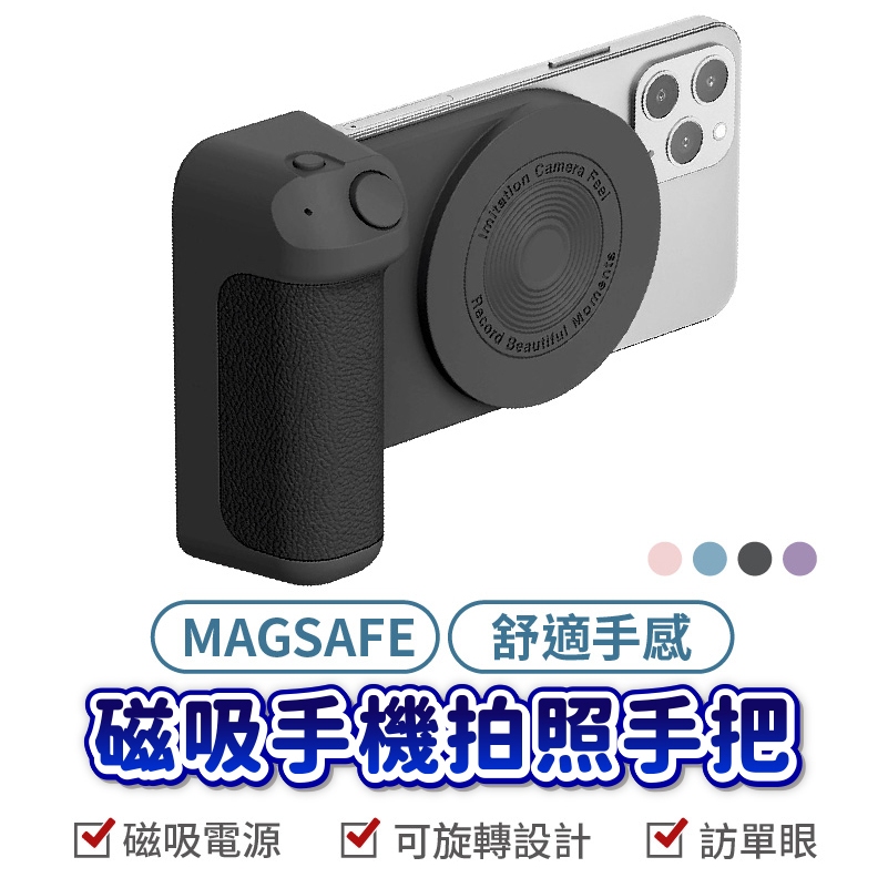 磁吸手機拍照手把 藍牙手機助拍器 多功能拍照手柄 便攜 自拍器 手持拍攝 手機助拍器 適用於 iPhone 安卓