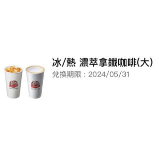 7-11咖啡：大杯濃萃拿鐵咖啡