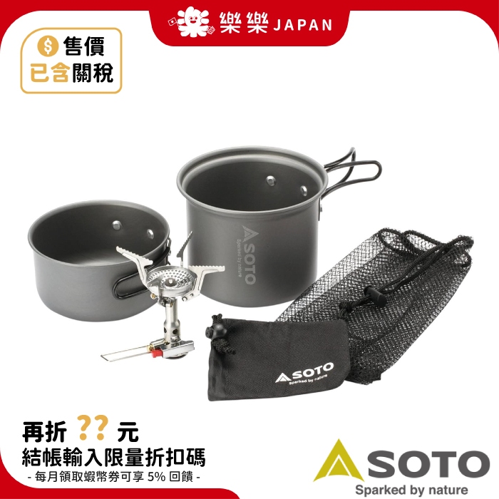 日本 SOTO 登山 輕量 露營 SOD-320CC 附收納袋