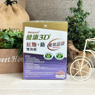 ✔現貨💯公司貨【統一】健康3D 紅麴+鉻雙效錠 雙效認證 60錠
