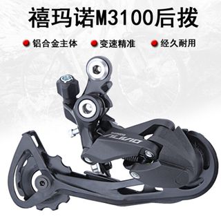 SHIMANO ALIVIO M3100 9速M3100後撥27速 M3100後撥山地自行車9速影子後撥27速後變速