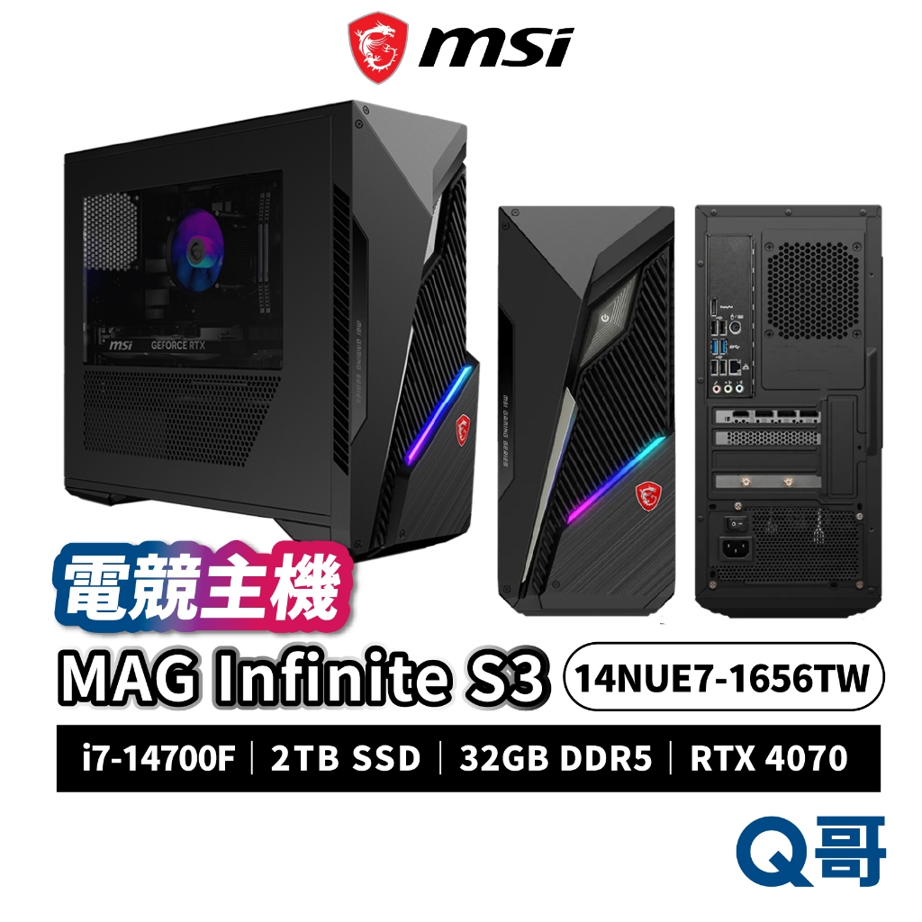 MSI 微星 MAG Infinite S3 14NUE7-1656TW 電競主機 主機 PC 桌上型電腦 MSI691