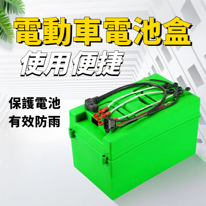 電動車電瓶盒子 60V20A三輪車電池盒 通用12V48V32安電池外殻箱 塑料 小慧鋪子 可開票