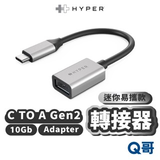 HyperDrive USB-C to A 轉接器 Adapter Gen2 10Gbps 迷你 高速傳輸 HPD004