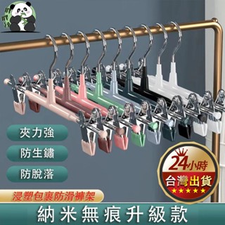 🔥限時特賣🔥褲夾 褲架 防滑無痕褲架 一字型褲架 防滑衣架 褲架 衣架 夾子衣架 褲子衣架 不鏽鋼曬衣夾 衣褲架