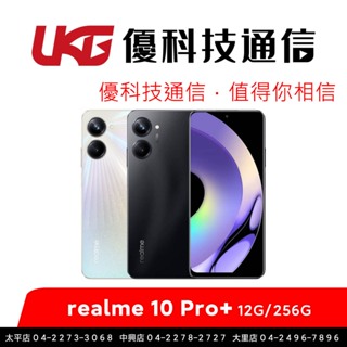 realme 10 Pro+ (12G/256G) 棱鏡光錐紋理背蓋/1.08 億畫素主鏡頭【優科技通信】