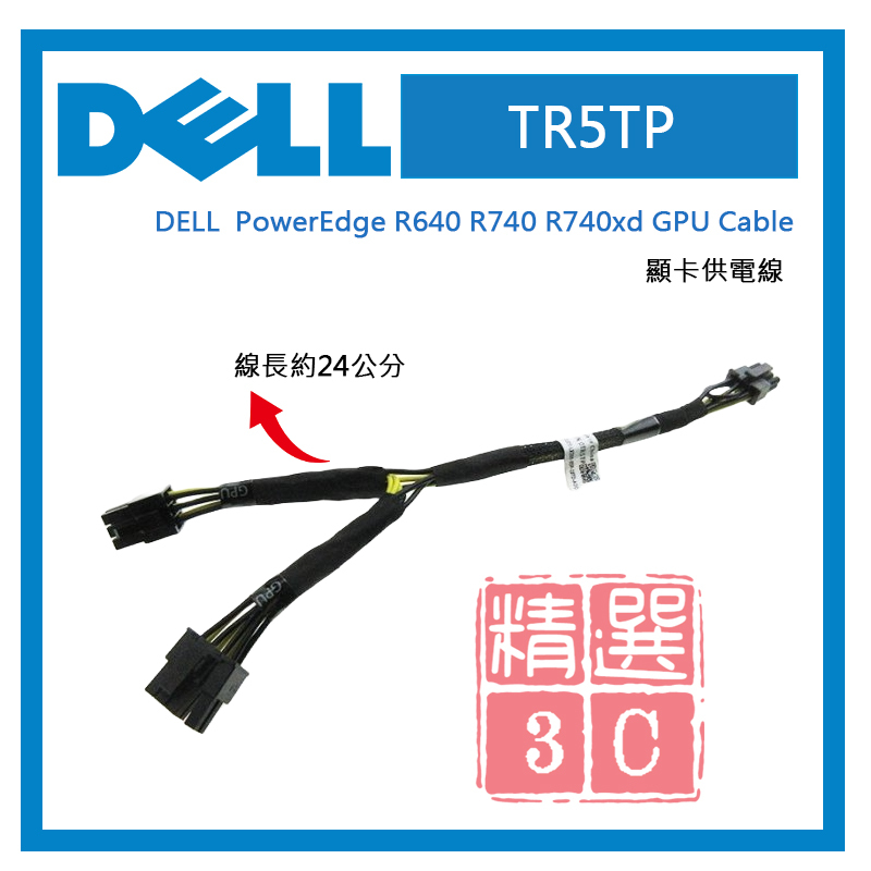 全新 DELL PowerEdge R640 R740 R740xd GPU Cable 顯卡供電線 TR5TP