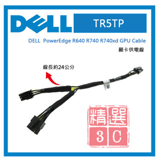 全新 DELL PowerEdge R640 R740 R740xd GPU Cable 顯卡供電線 TR5TP