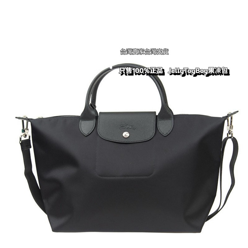 全新正品 LONGCHAMP L1515598 001黑色 短把M號 加厚款 LE PLIAGE NEO 水餃包 斜背包