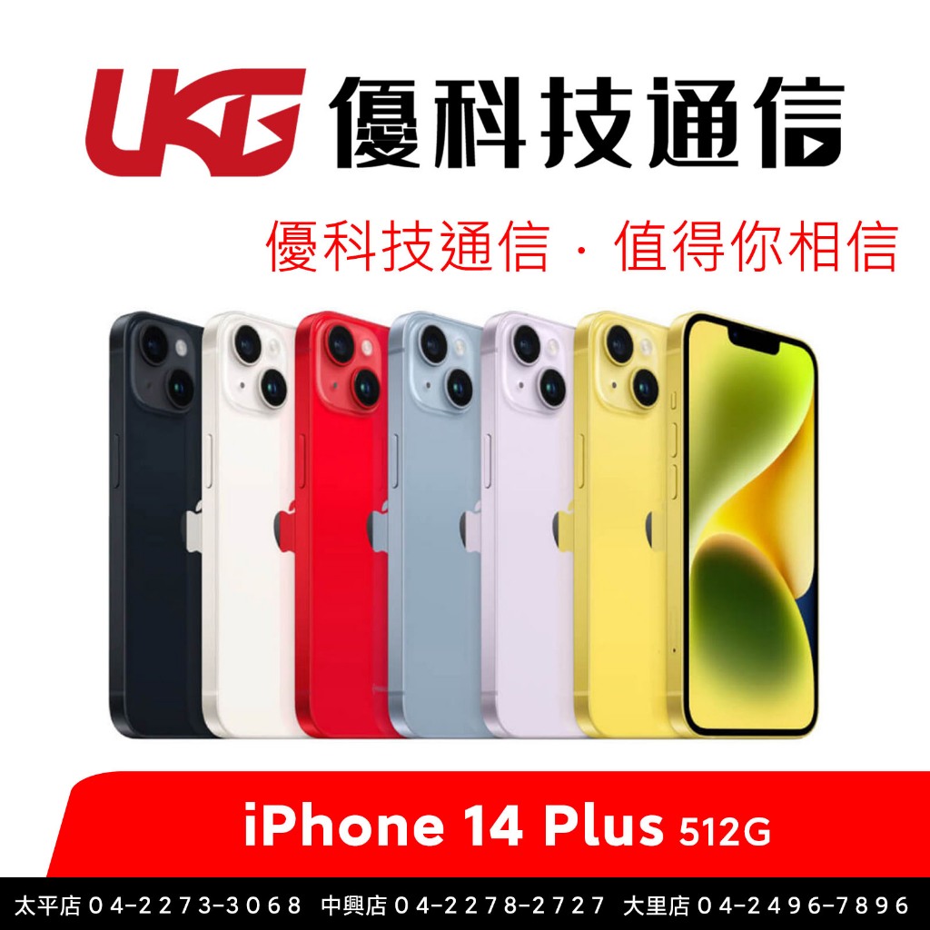 iPhone 14 Plus 512G 車禍偵測功能/顯示更生動的影像【優科技通信】