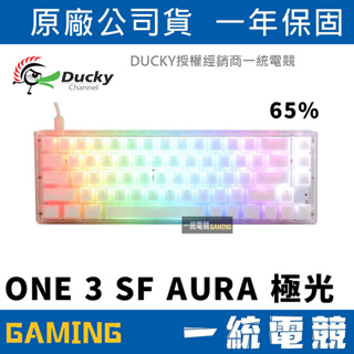 【一統電競】創傑 Ducky One 3 SF AURA 極光 白色 65% 機械式鍵盤 透光ABS+PC鍵帽 熱插拔
