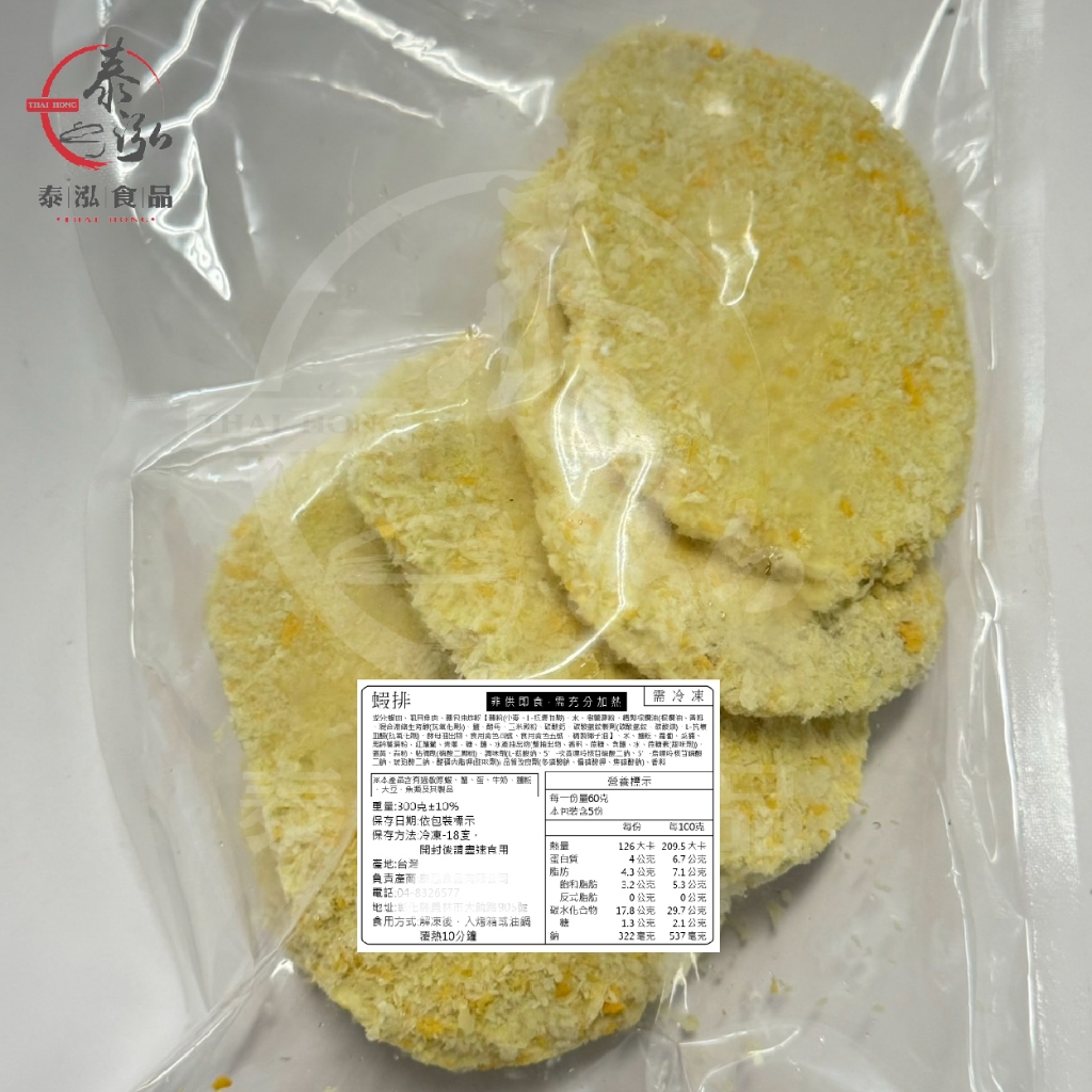 泰泓食品|蝦排5片入|冷凍食品|冷凍調理包|加熱即食|蝦味|脆|氣炸鍋|烤箱