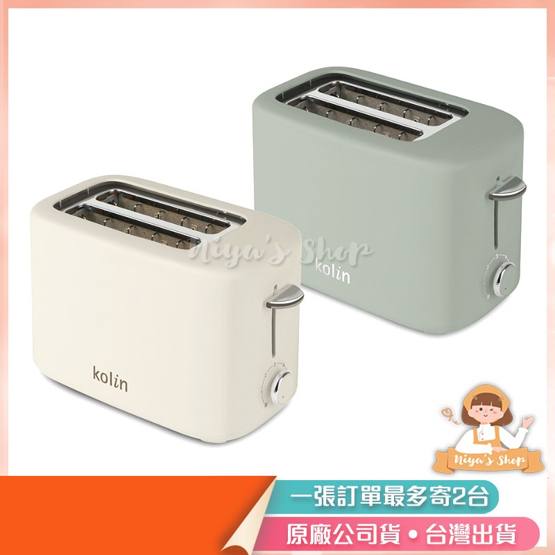 ✧ɴɪʏᴀ'ꜱ ꜱʜᴏᴘ✧預購🏷️ 【歌林】烤麵包機KT-SD2373