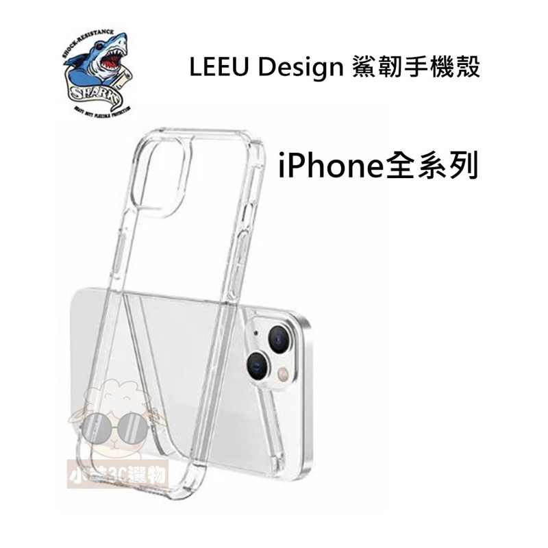 LEEU Design 鯊韌手機殼 iPhone 全系列