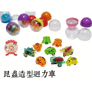 昆蟲海底迴力車扭蛋 兒童節贈品 小車車 河馬班玩具-商檢合格