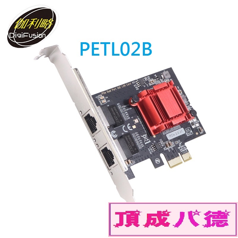伽利略 PCI-E Giga Lan 2埠 網路卡 (PETL02B)