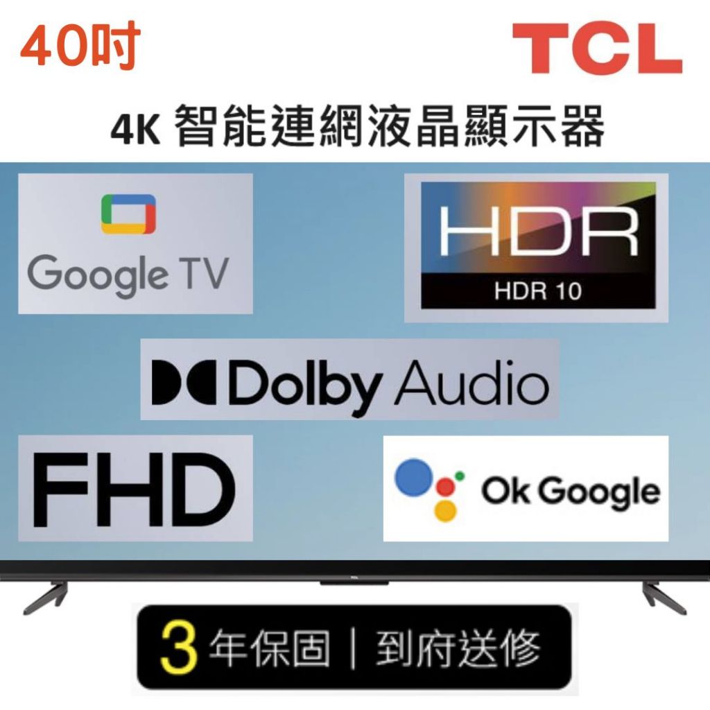 TCL 40吋 S5400 FHD Google TV monitor 智能連網液晶顯示器 40S5400【僅配送】