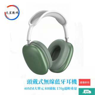三日達·頭戴式藍牙耳機 超重低音 全罩式耳機 耳罩式無線耳機 耳機 藍芽耳機 耳罩式耳機 藍牙5.3