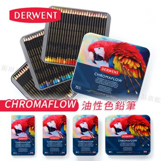 DERWENT英國德爾文 Chromaflow油性色鉛筆 12/24/36/48色 鐵盒 彩鉛/彩色鉛筆『響ART』