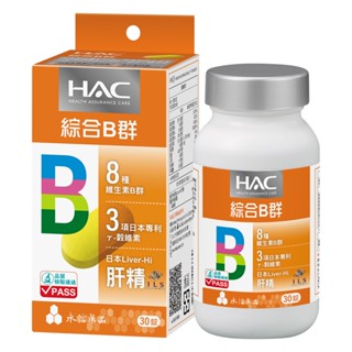 【永信HAC】哈克麗康-複合B群膜衣錠(30錠)-2025/07/31到期