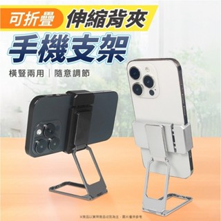 追劇神器｜可折疊伸縮背夾手機支架 【RA4】