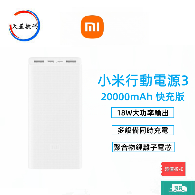 台灣現貨·小米行動電源3 20000mAh 快充版 22.5W雙向快充 PD快充 戶外露營登山行充 小米新款充電寶 快充