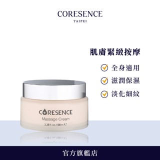 CoreSence V-LINE極線按摩霜100ml 全膚質適用 | 蔻仙詩官方旗艦店