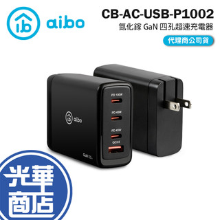 aibo 鈞嵐 氮化鎵 GaN 四孔超速充電器 PD/QC快充 充電器 充電頭 CB-AC-USB-P1002 光華