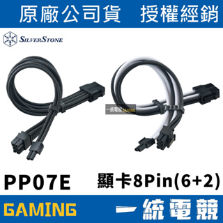 【一統電競】銀欣 PP07E-PCIB SST-PP07E-PCIBW 8 pin(6+2) PCI-E 顯卡電源延長線