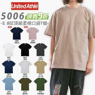 日本】臺灣現貨】UA 5006 United Athle UA 重磅口袋T恤 素T 短T 5001 純棉 口袋T恤