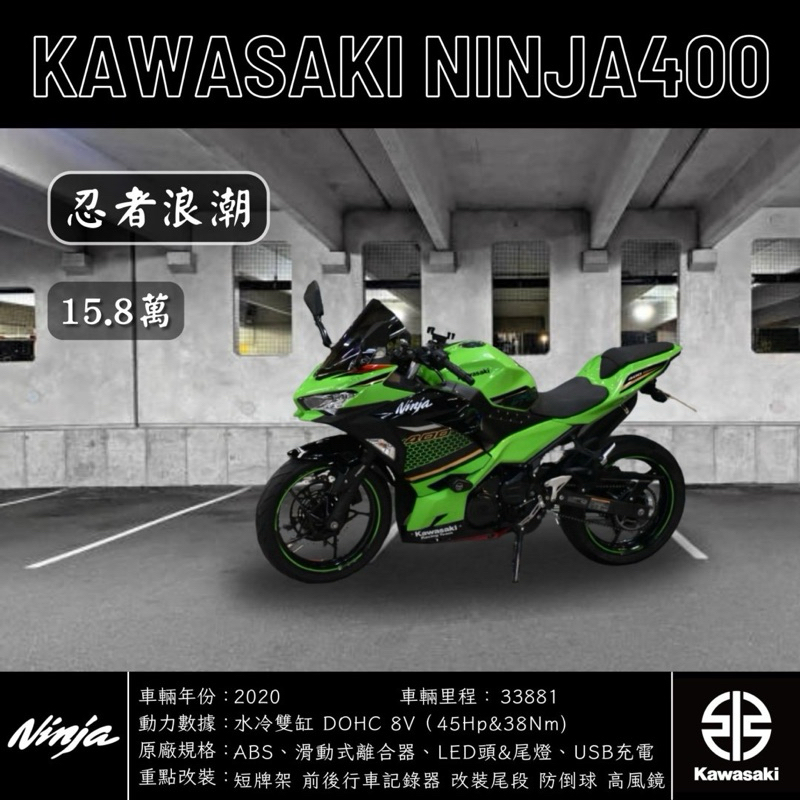 《夢想重車》2020 KAWASAKI NINJA400