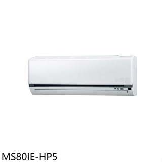 東元【MS80IE-HP5】變頻分離式冷氣內機(無安裝)
