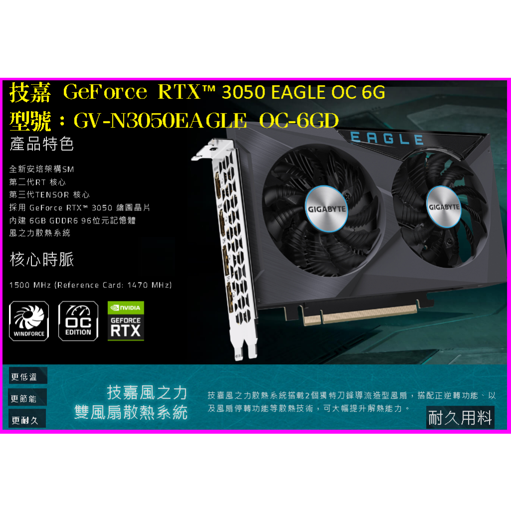 技嘉 RTX3050 EAGLE OC 6G 顯示卡【長19.2cm】Gigabyte 雙風扇 光追 電競遊戲 便宜首選