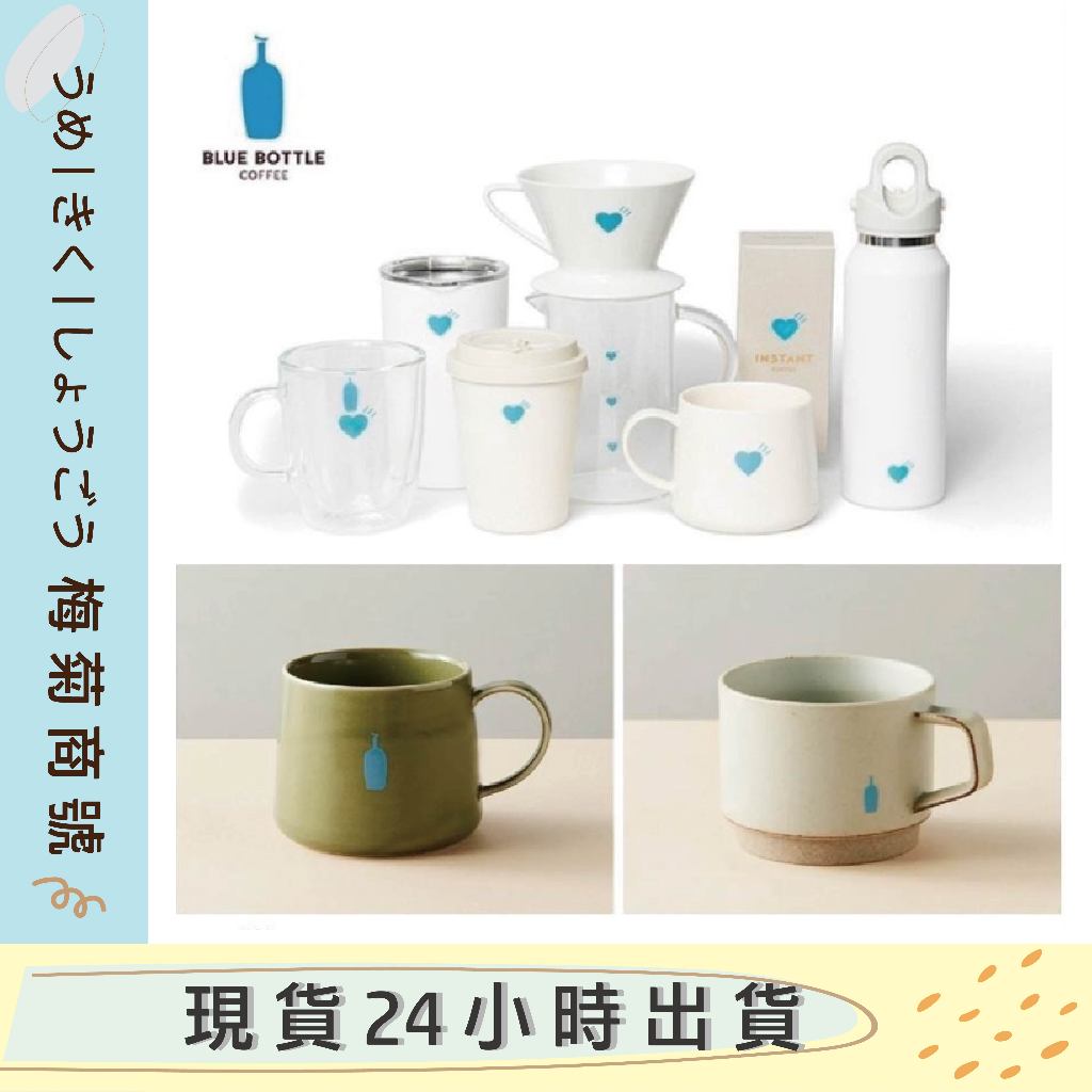 🔥現貨🔥Human made x blue bottle 聯名 咖啡杯子 保溫瓶 系列