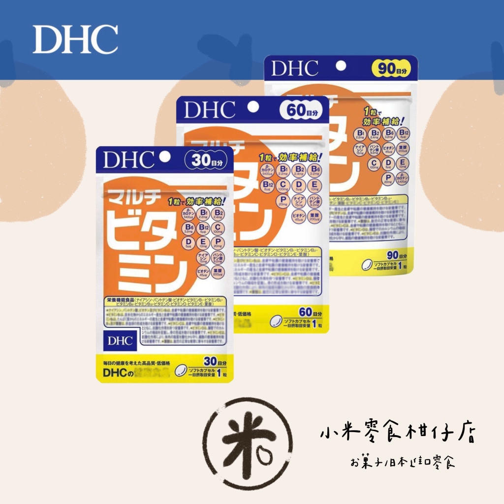 預購🇯🇵 DHC 綜合維他命（每週三結單） マルチビタミン 綜合維生素