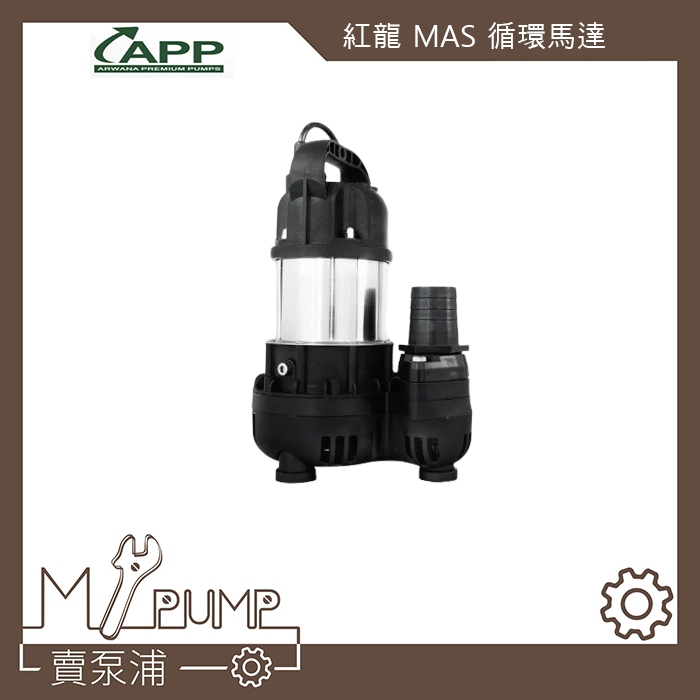 【MY.PUMP】「免運附發票」紅龍牌 宏泵 MAS-150 1/5HP 24H運轉 抽水馬達 魚池 造景 循環馬達