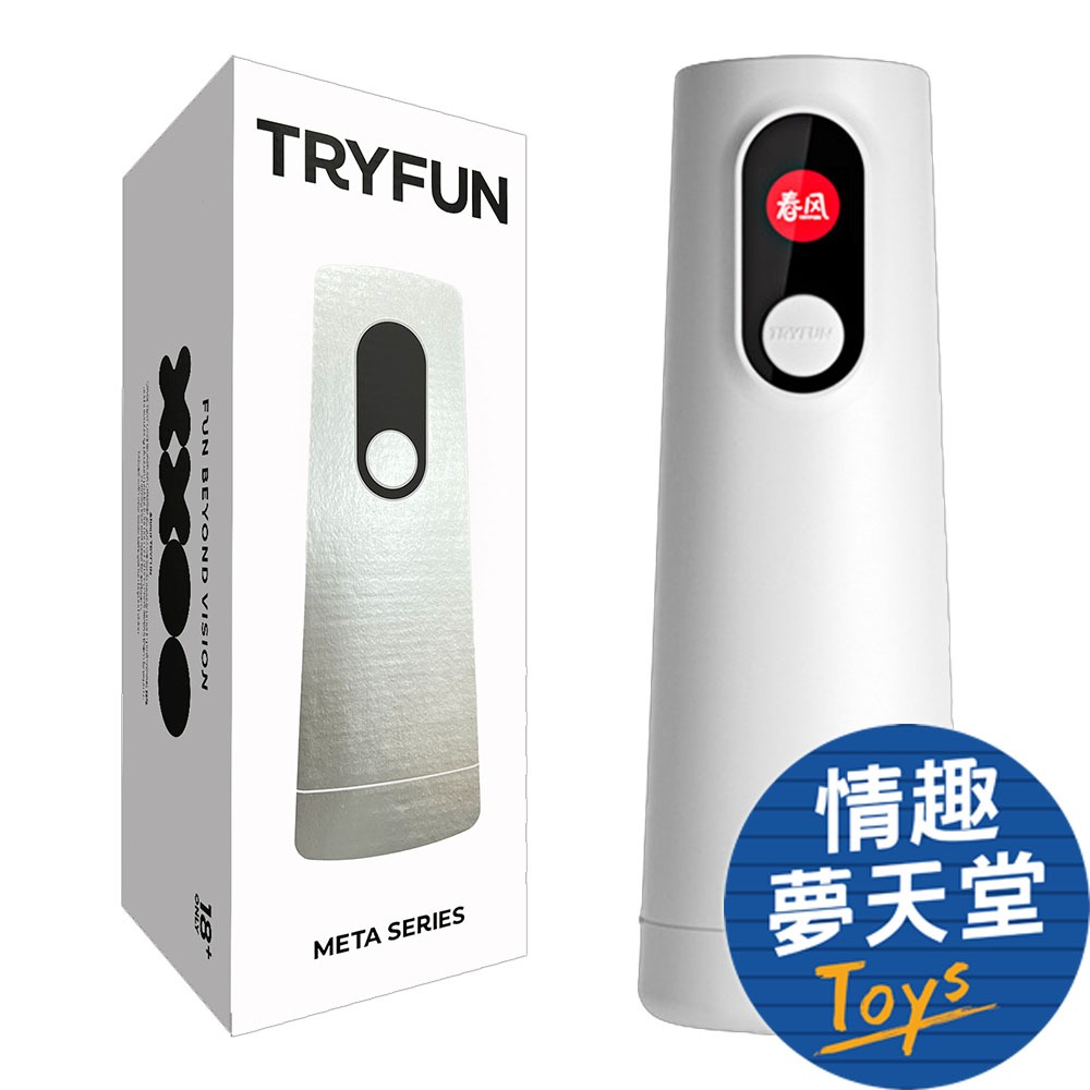 TRYFUN春風｜元系列 一代電動飛機杯 專用內膽 情趣夢天堂 情趣用品 台灣現貨 快速出貨