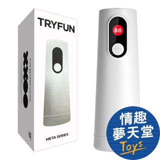 TRYFUN春風｜元系列【一代專用】 飛機杯專用內膽 情趣夢天堂 情趣用品 台灣現貨 快速出貨