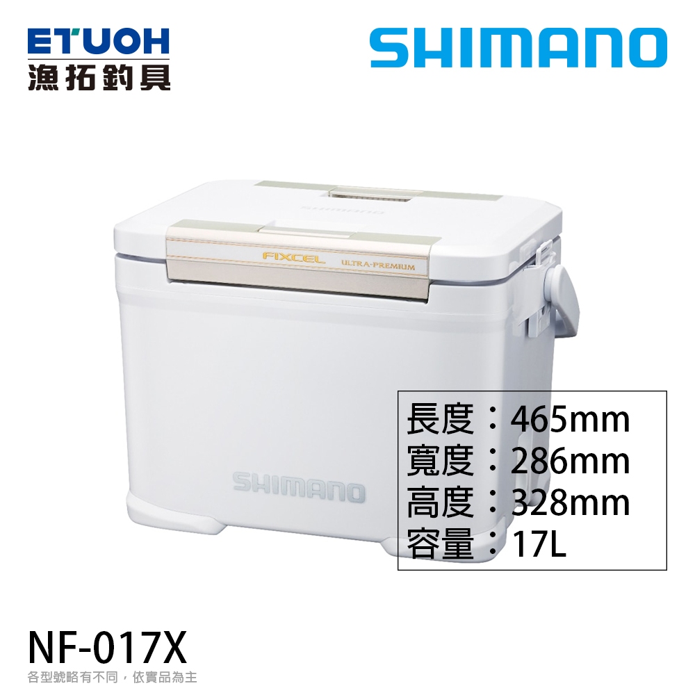 SHIMANO NF-017X 17公升 [漁拓釣具] [硬式冰箱]