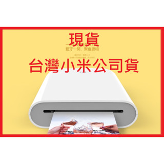 小米便攜相片印表機 (免運+臺灣小米公司貨) 米家便攜印表機即貼相紙 相片口袋照片列印機 口袋相印機