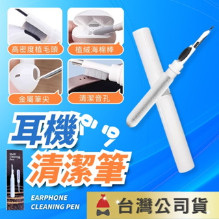 🔥同款最低價+現貨🔥耳機清潔工具 耳機清潔筆 筆電清潔 相機清潔 手機清潔 鍵盤清潔 藍芽耳機清潔 AirPods