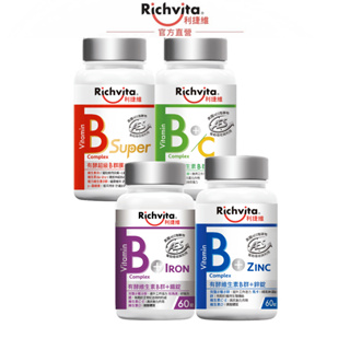 【Richvita利捷維】有酵維生素B群+鋅/B群+鐵/B群+C/超級B群 任選三件