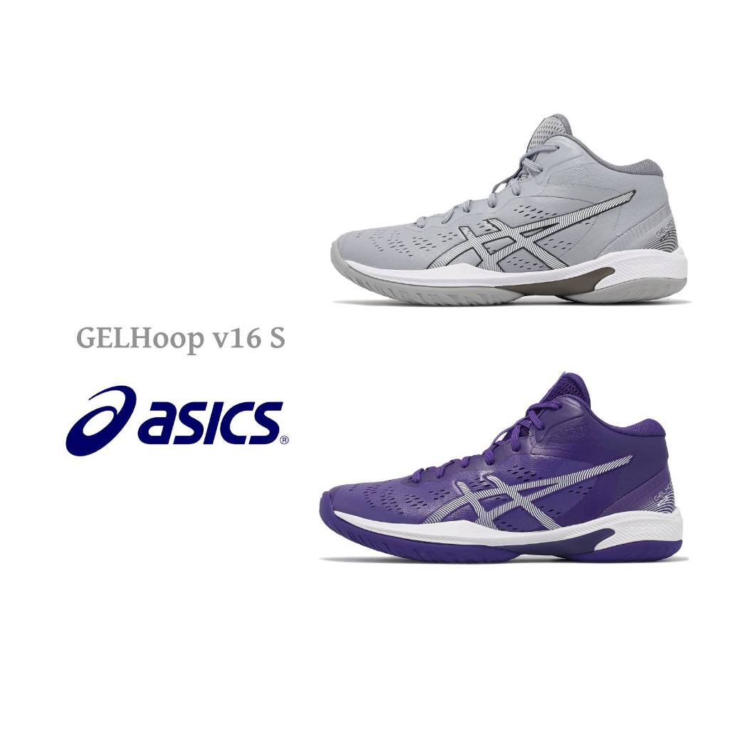 Asics 籃球鞋 GELHoop V16 S 男鞋 耐磨版 日系 速度型 高抓地力 室外場 亞瑟士 任選  [ACS]
